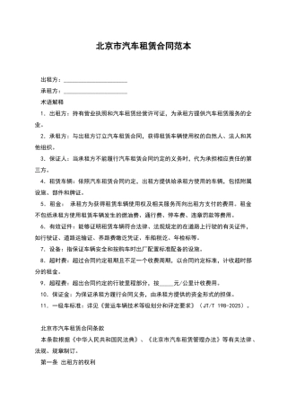 北京市汽车租赁合同范本