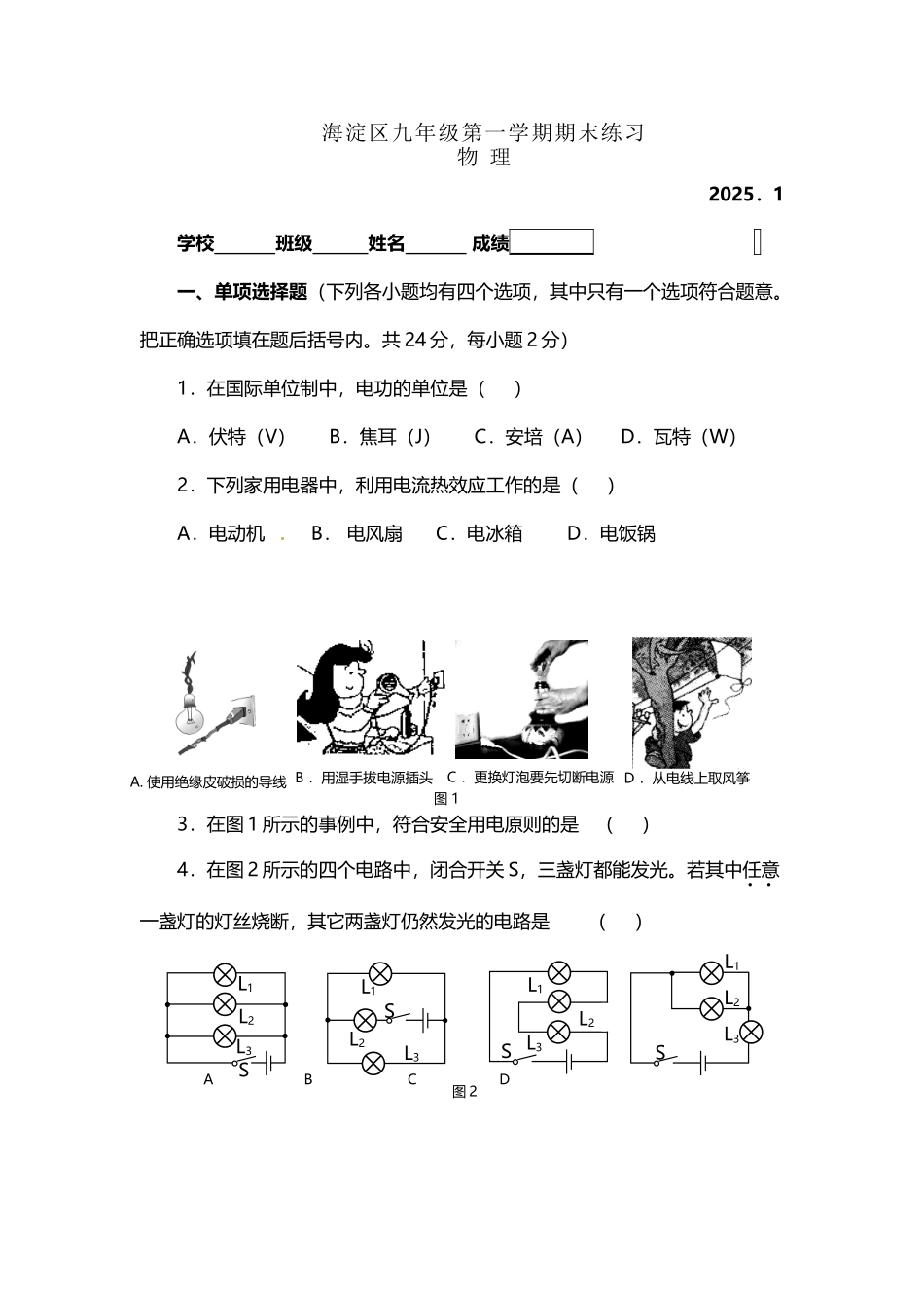 北京市海淀区2025届九年级上学期期末考试物理试题_第2页
