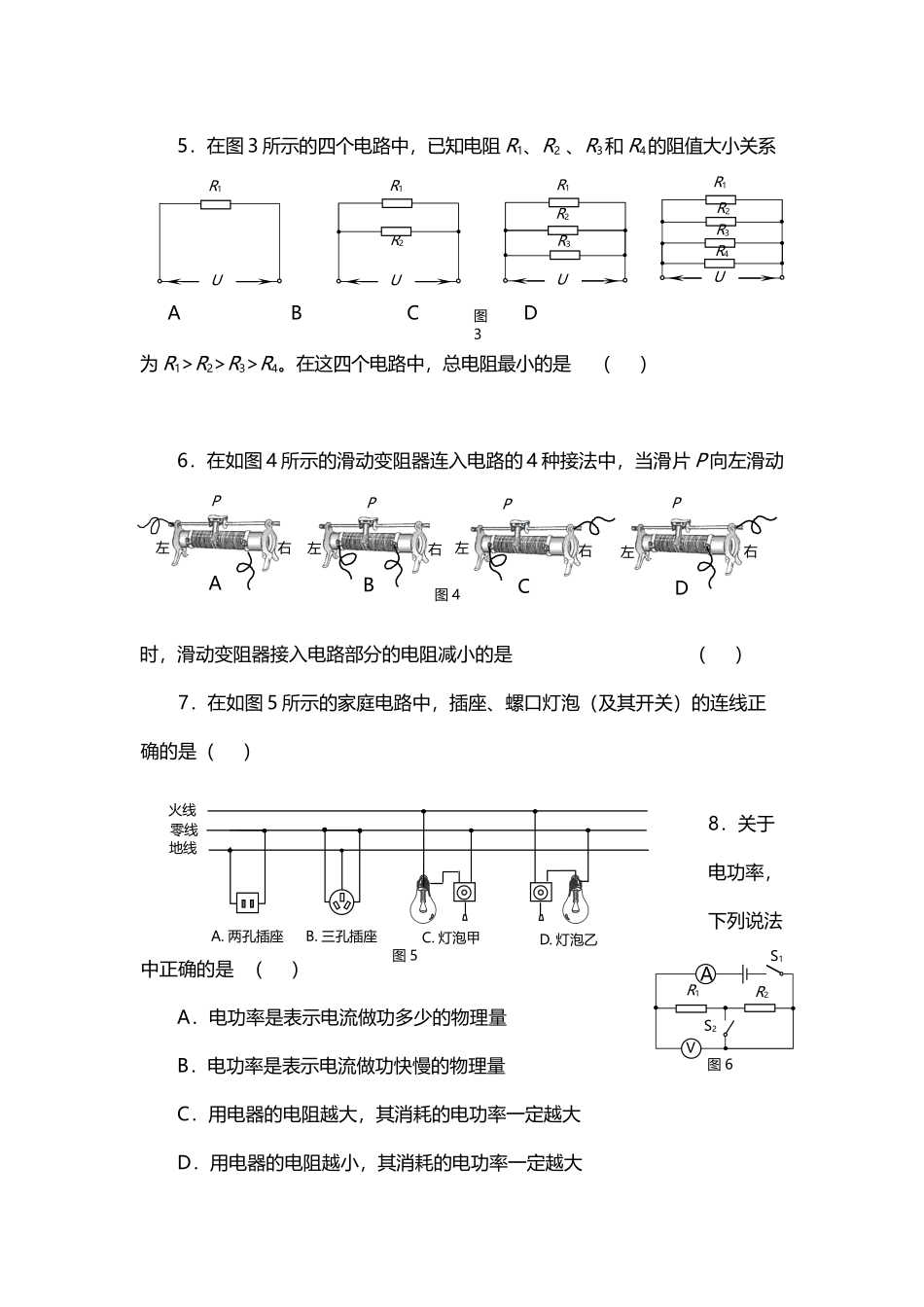 北京市海淀区2025届九年级上学期期末考试物理试题_第3页
