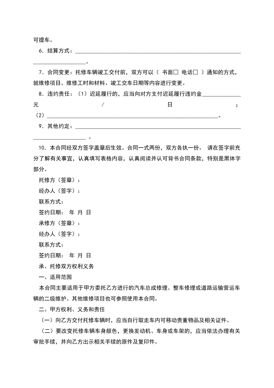 北京市汽车维修合同_第2页