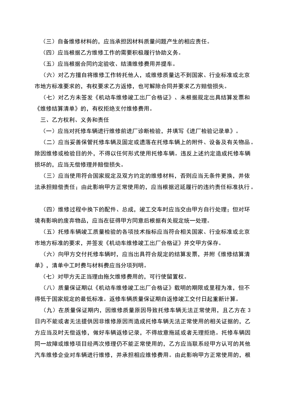 北京市汽车维修合同_第3页