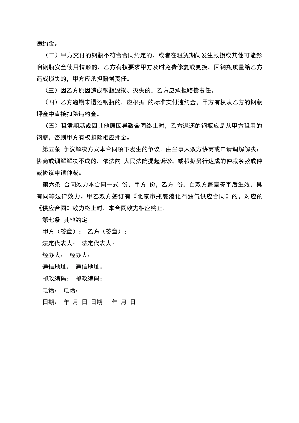 北京市液化石油气钢瓶租赁合同_第2页