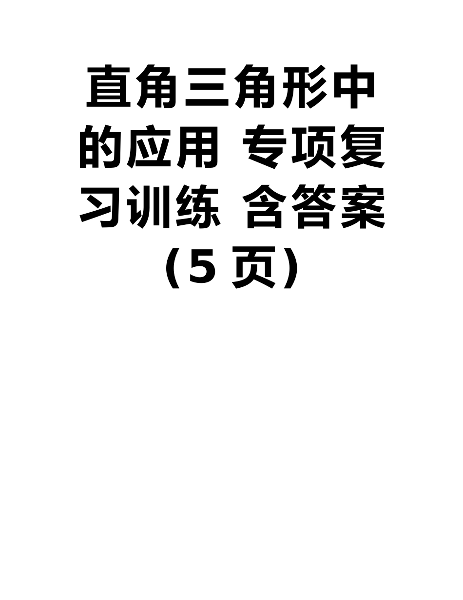 北京市海淀区普通中学2025届初三数学中考复习-坡比问题在解直角三角形中的应用-专项复习训练-含答案_第2页