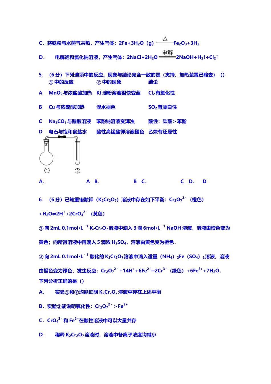 北京市海淀区2025届高考化学一模试卷_第3页