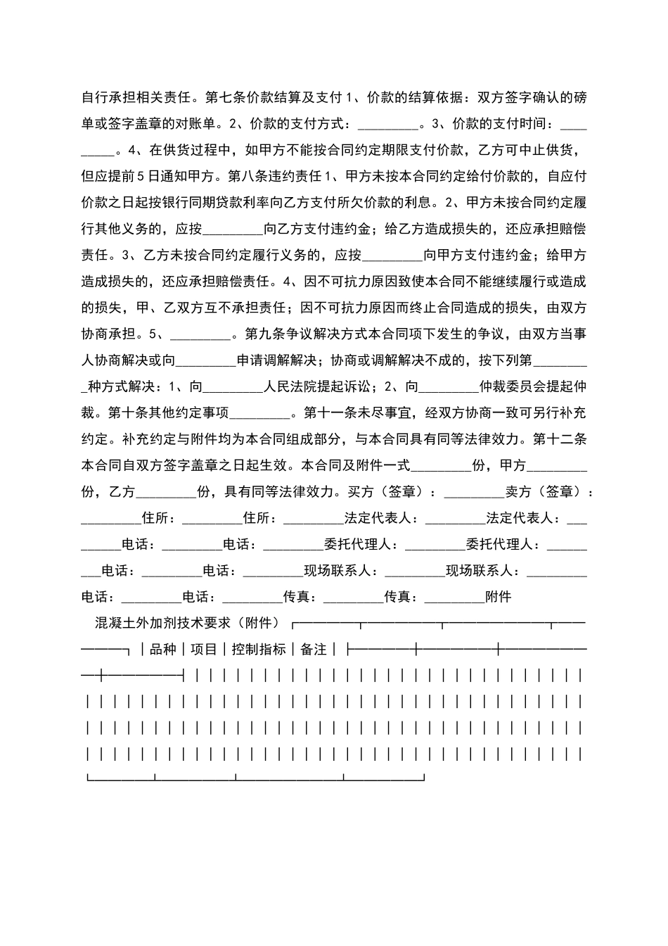 北京市混凝土外加剂采购合同_第2页