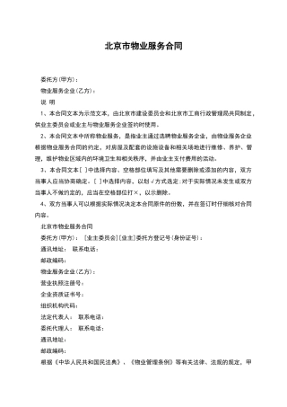 北京市物业服务合同