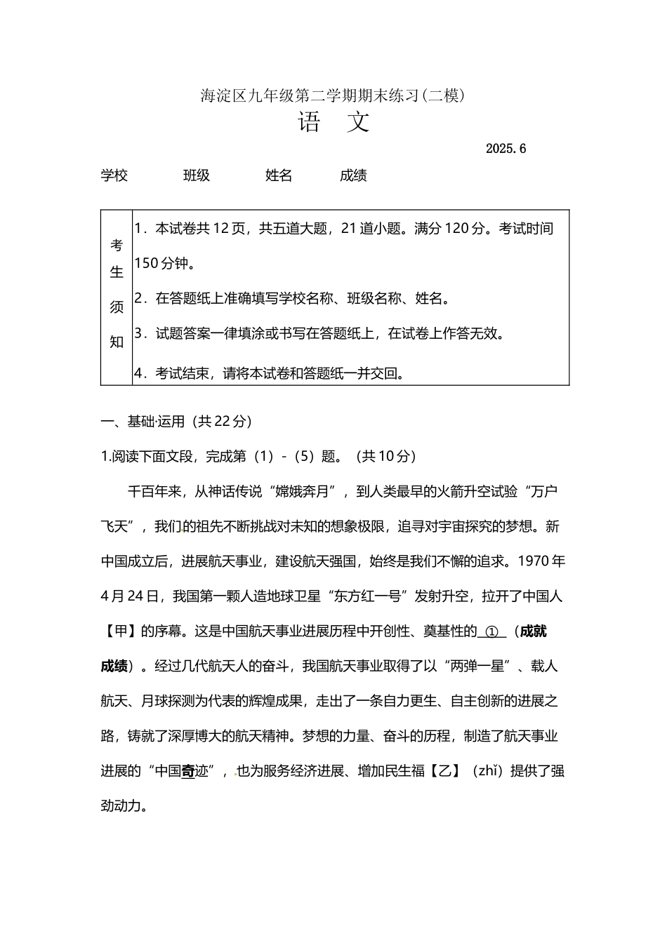 北京市海淀区2025年中考二模语文试题_第2页