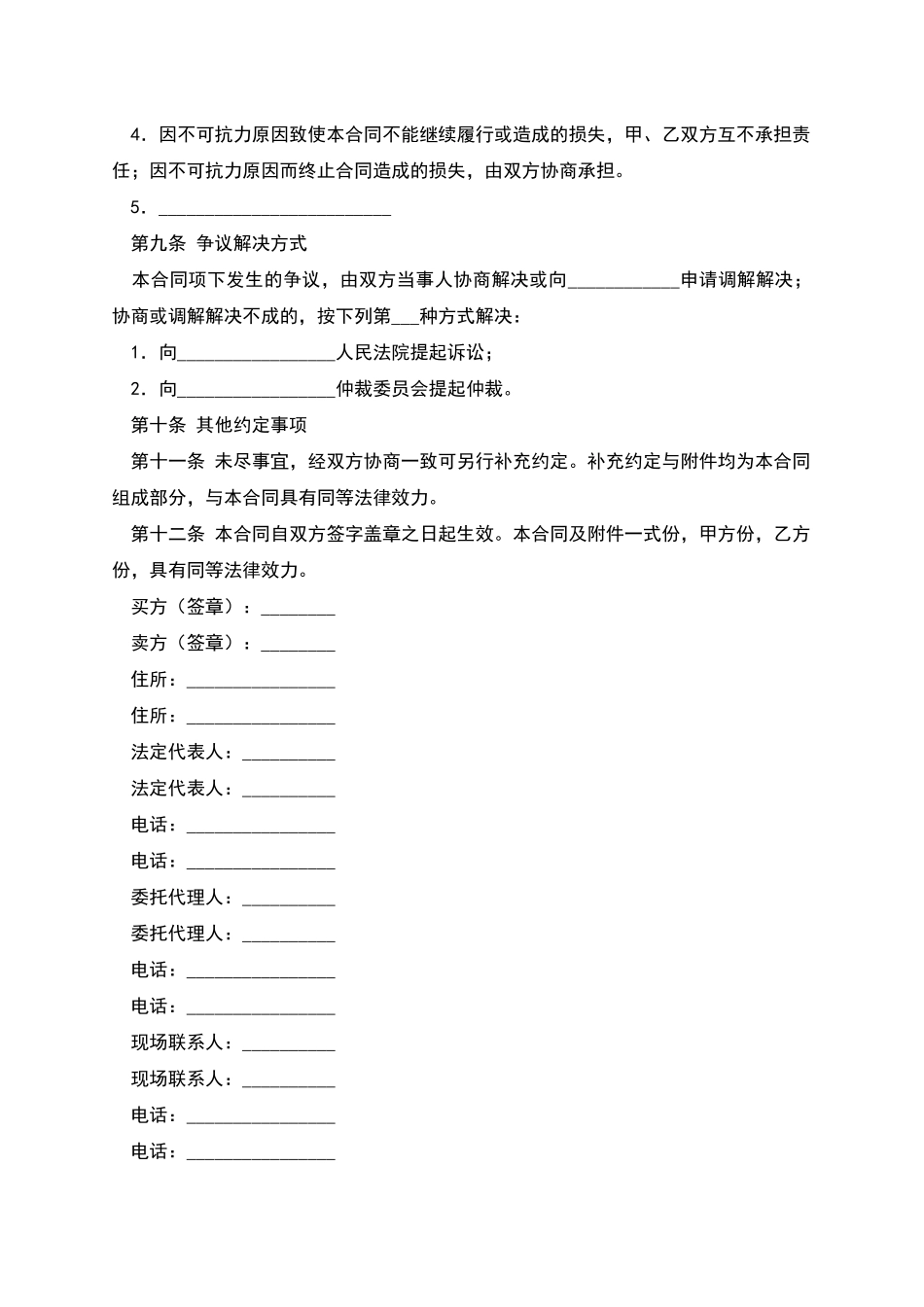 北京市混凝土外加剂买卖合同_第3页