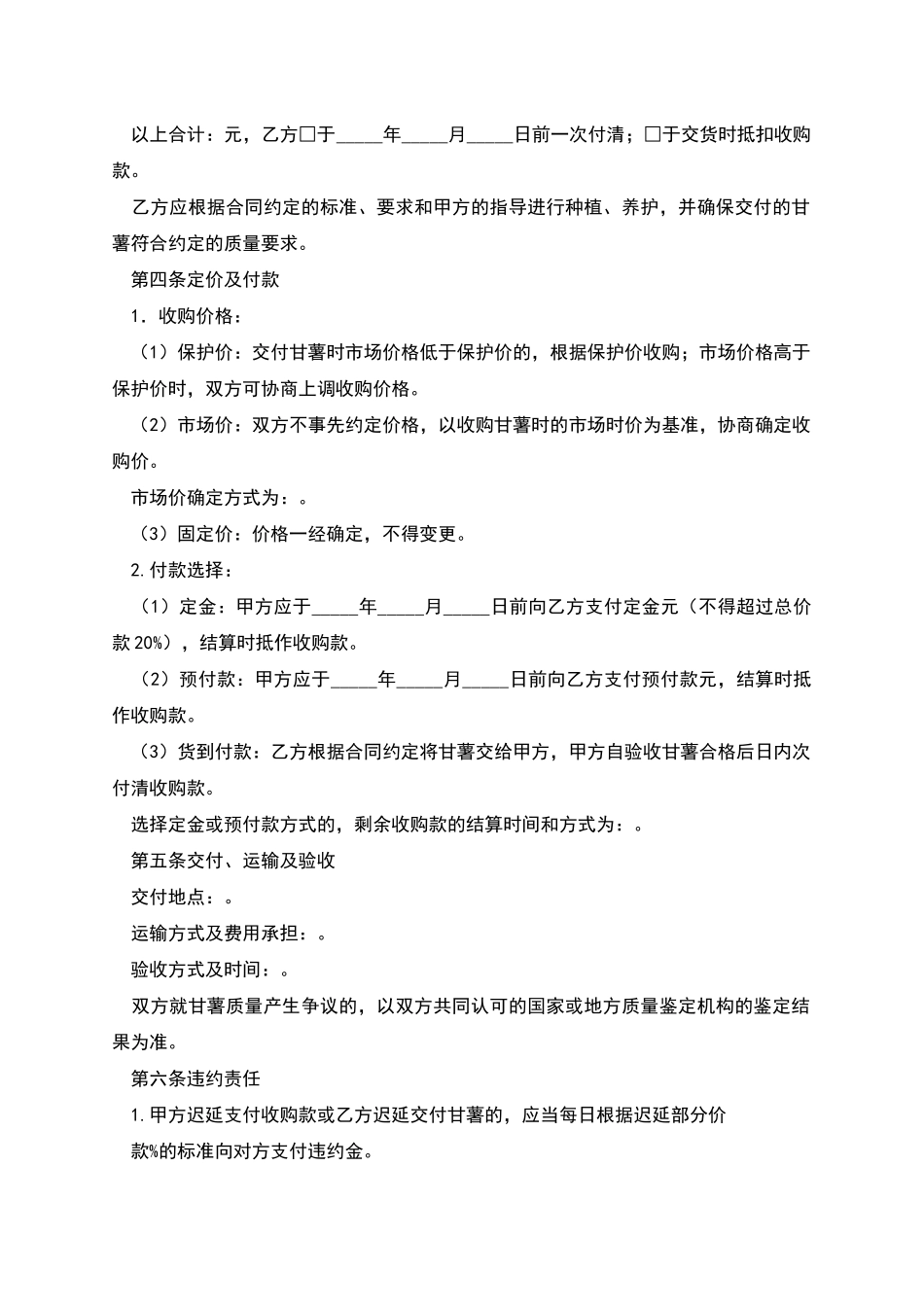 北京市甘薯种植收购合同_第2页