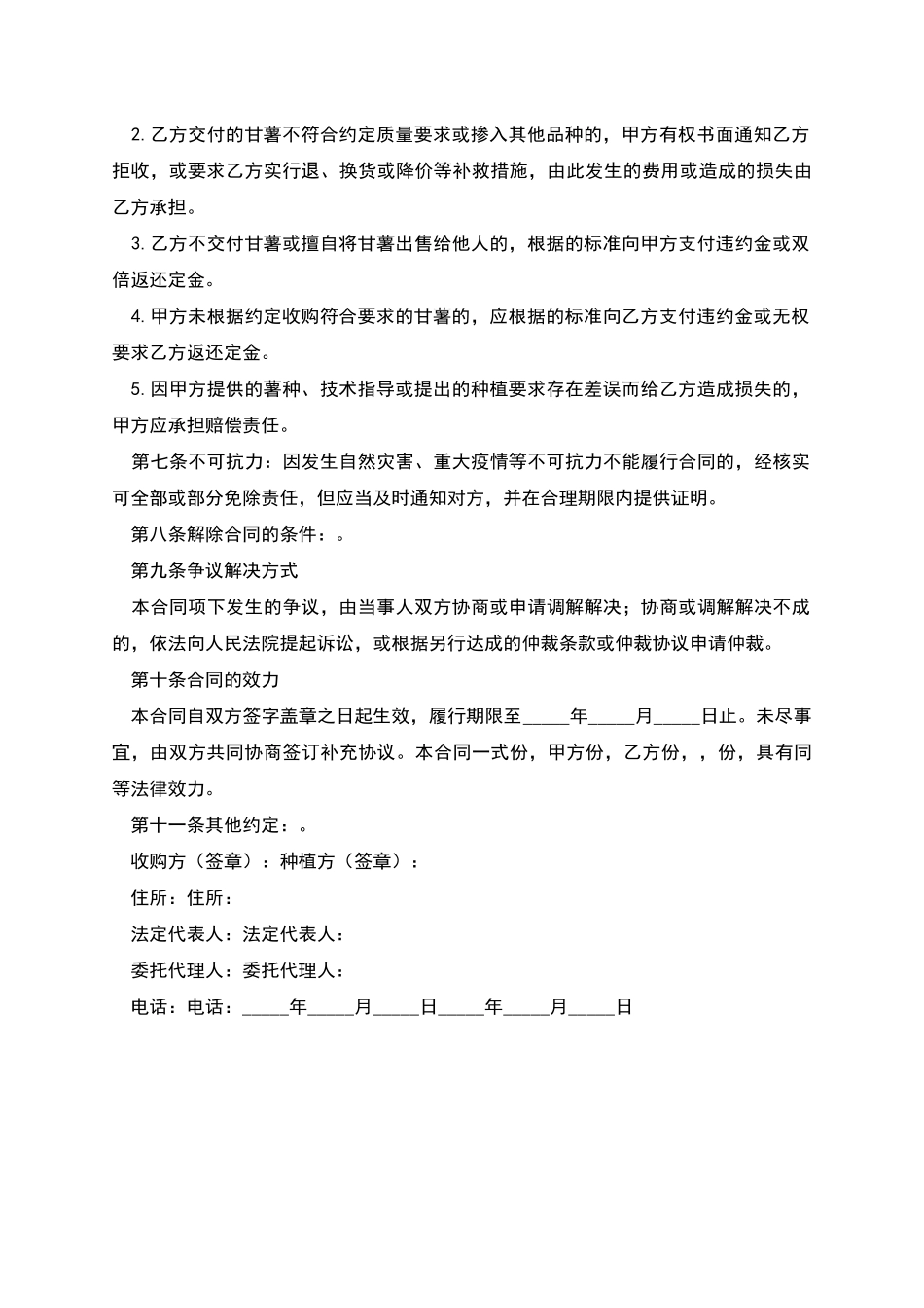 北京市甘薯种植收购合同_第3页