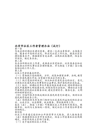 北京市社区工作者管理办法