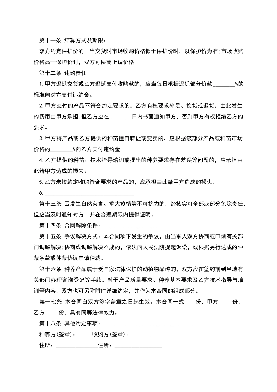 北京市种养产品收购合同_第2页