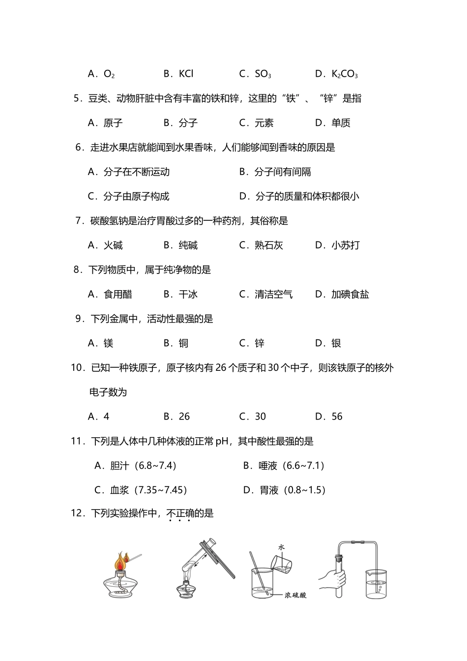 北京市石景山2025年中考一模化学试题含答案_第3页