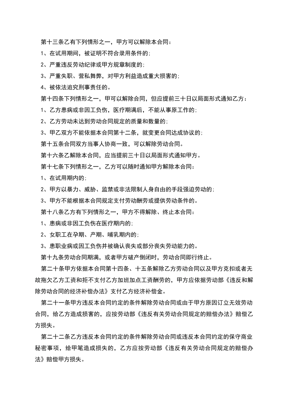 北京市私营企业职工劳动合同书_第2页