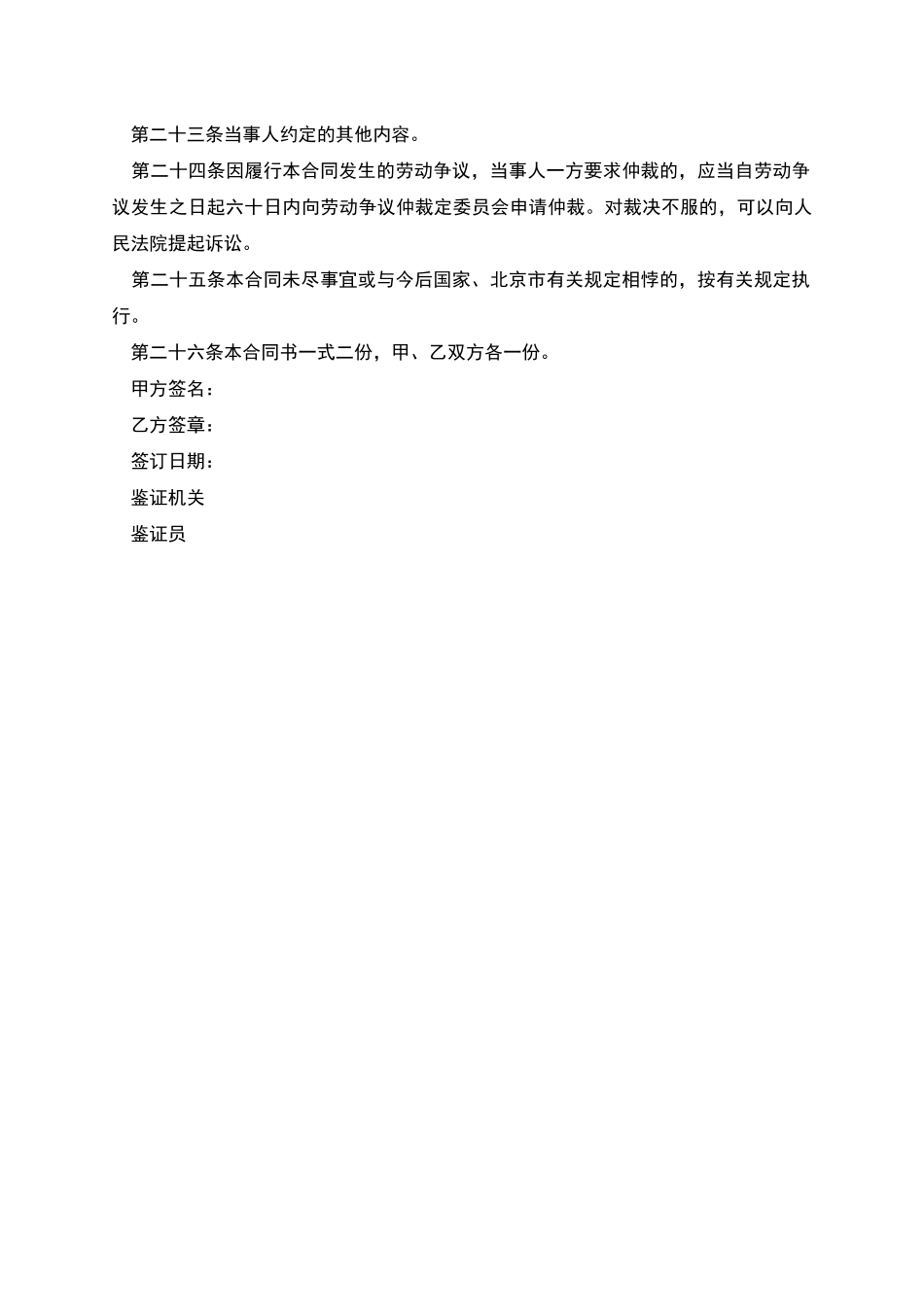 北京市私营企业职工劳动合同书_第3页