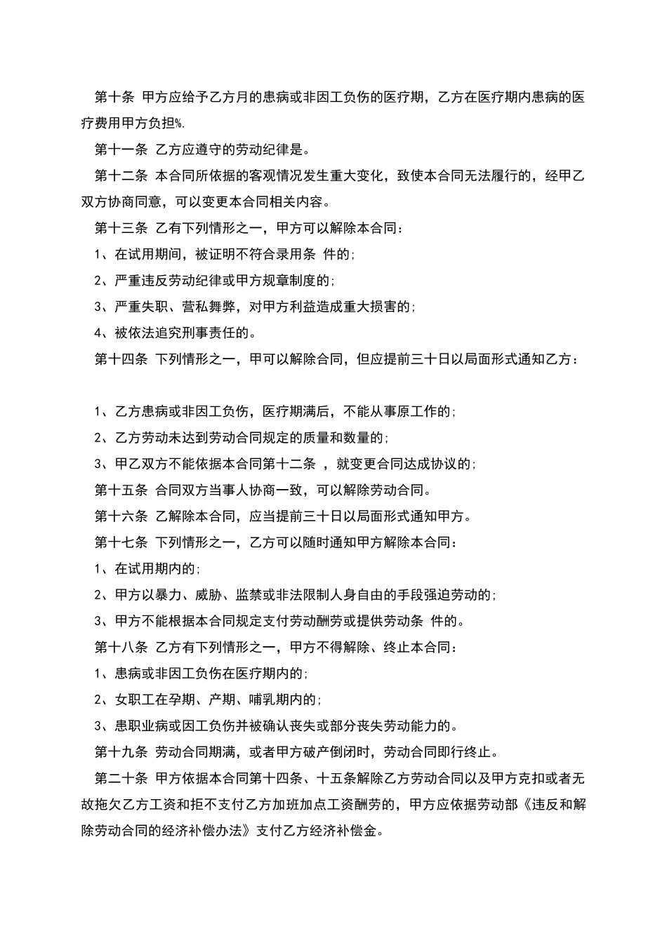 北京市私营企业雇工劳动合同_第2页