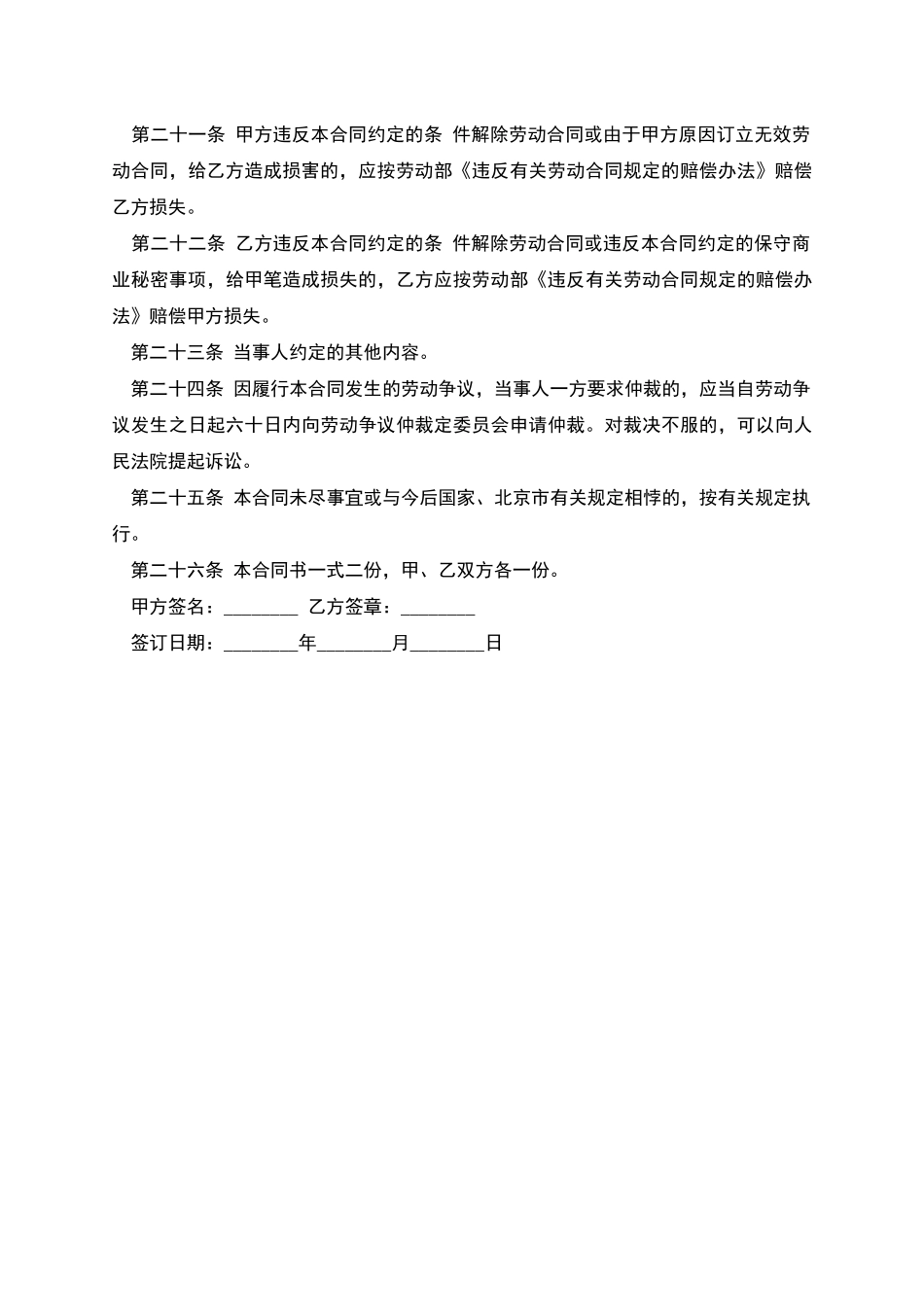 北京市私营企业雇工劳动合同_第3页
