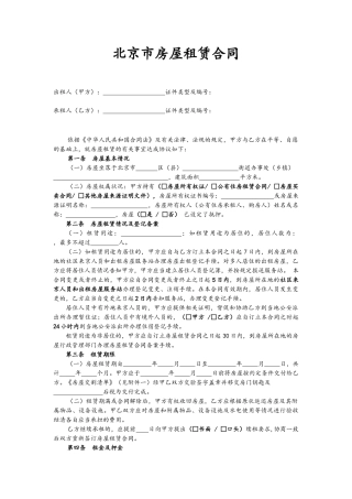 北京市租房合同范本