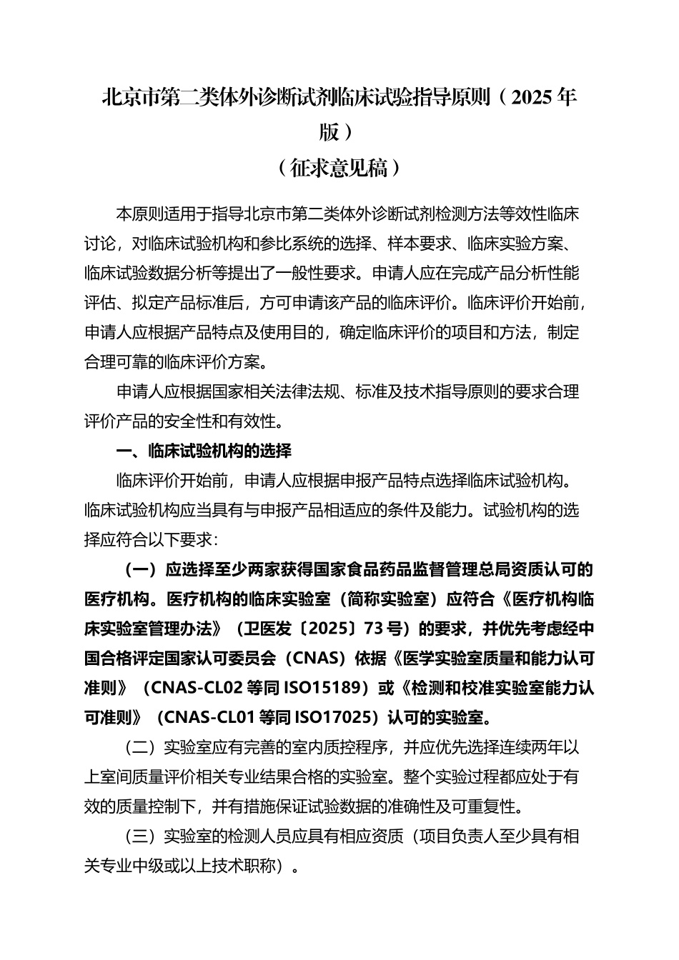 北京市第二类体外诊断试剂临床试验指导原则_第2页