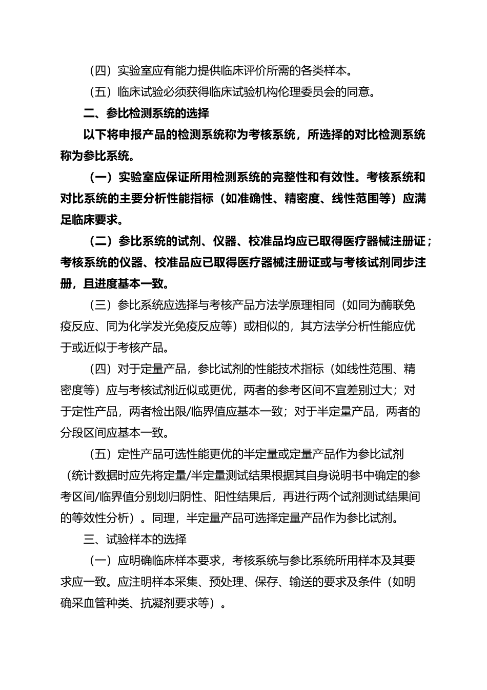 北京市第二类体外诊断试剂临床试验指导原则_第3页