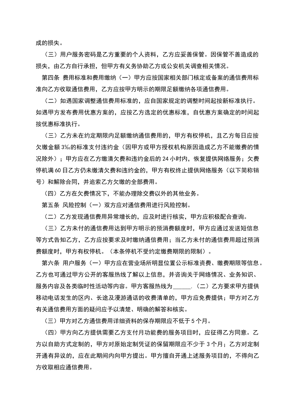 北京市移动电话入网合同_第2页