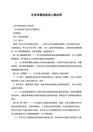 北京市移动电话入网合同