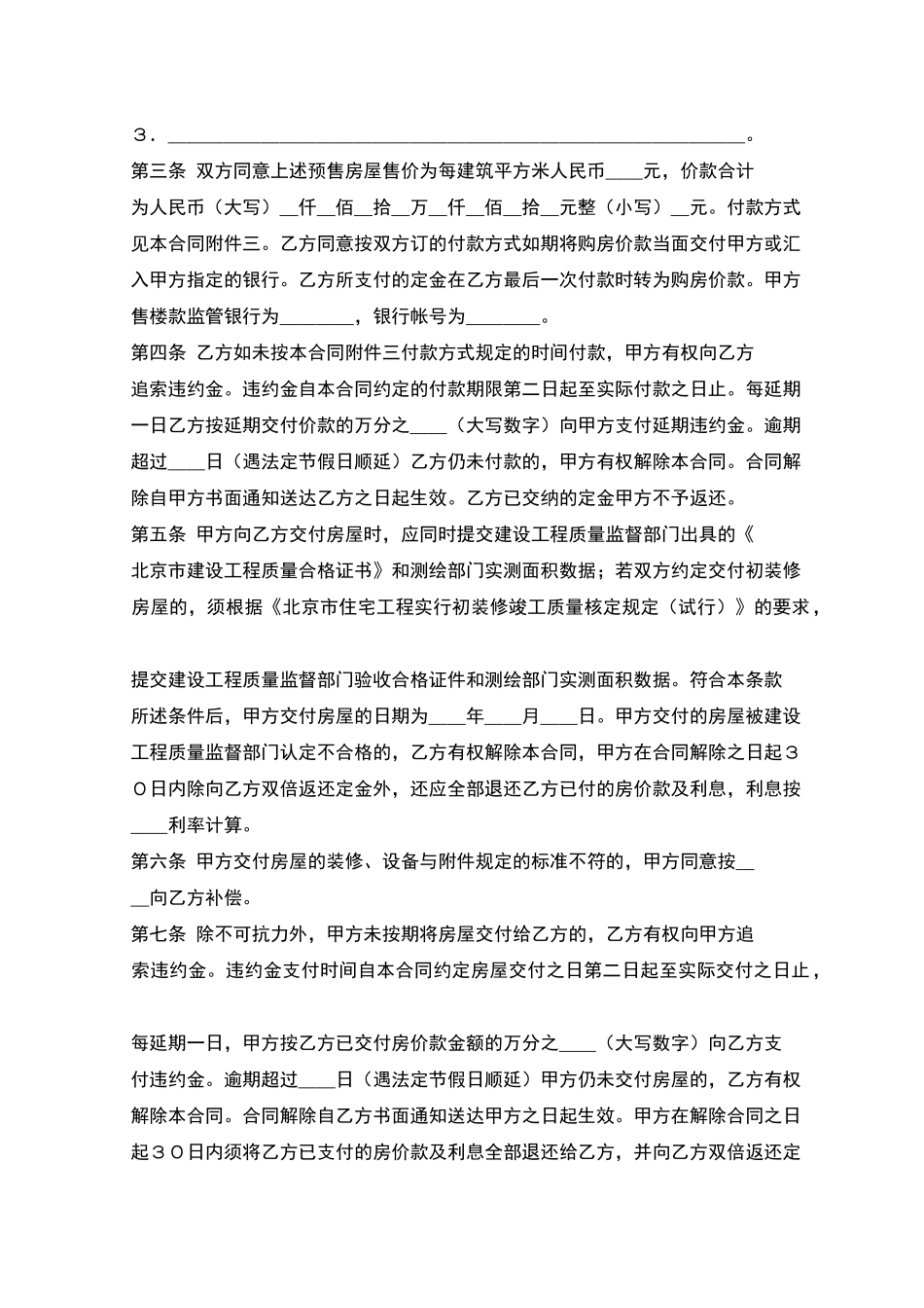 北京市经济适用住房预售合同_第2页