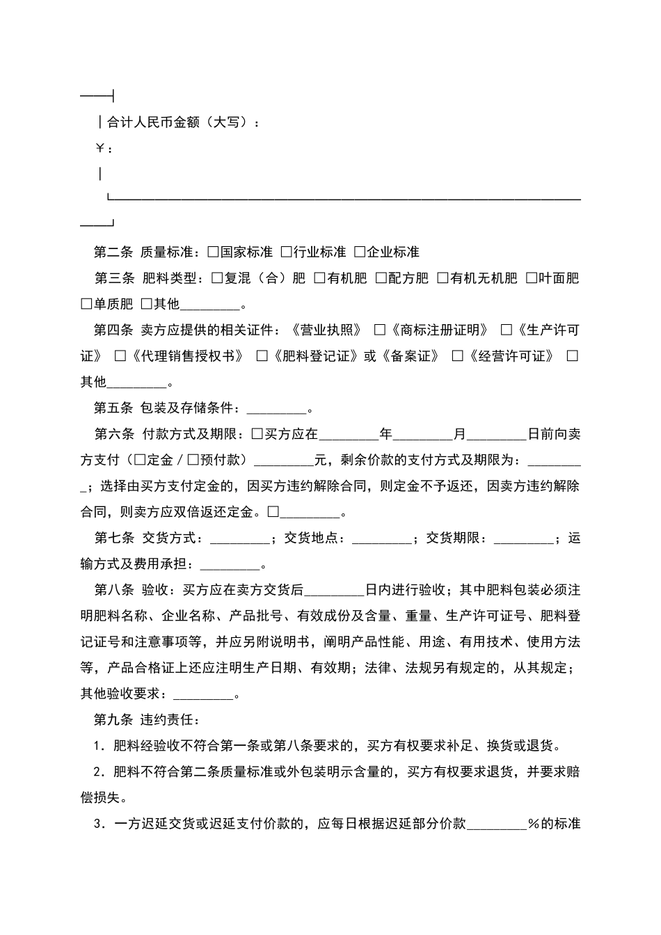 北京市肥料采购合同_第3页