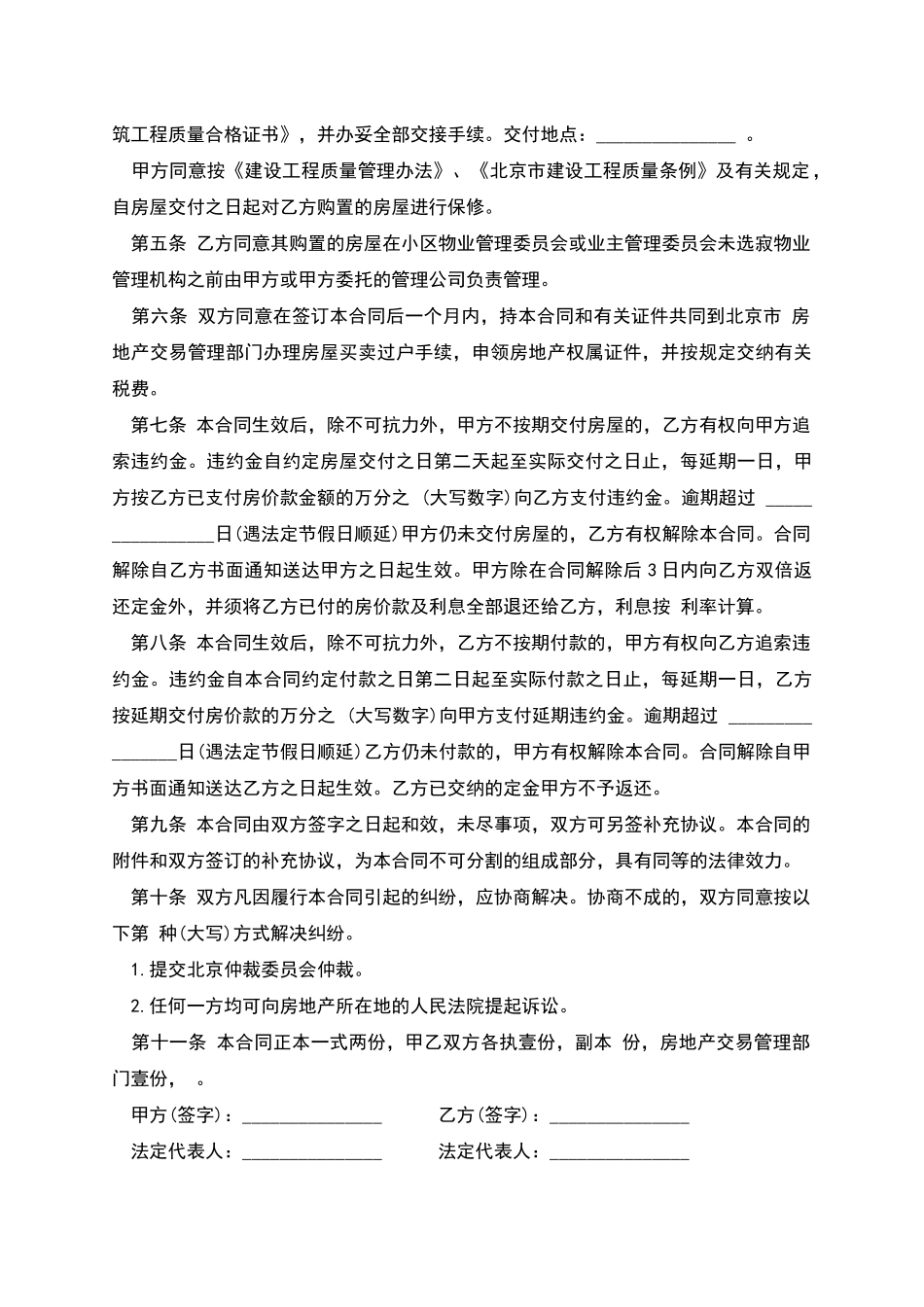 北京市经济适用住房买卖合同书样本_第2页
