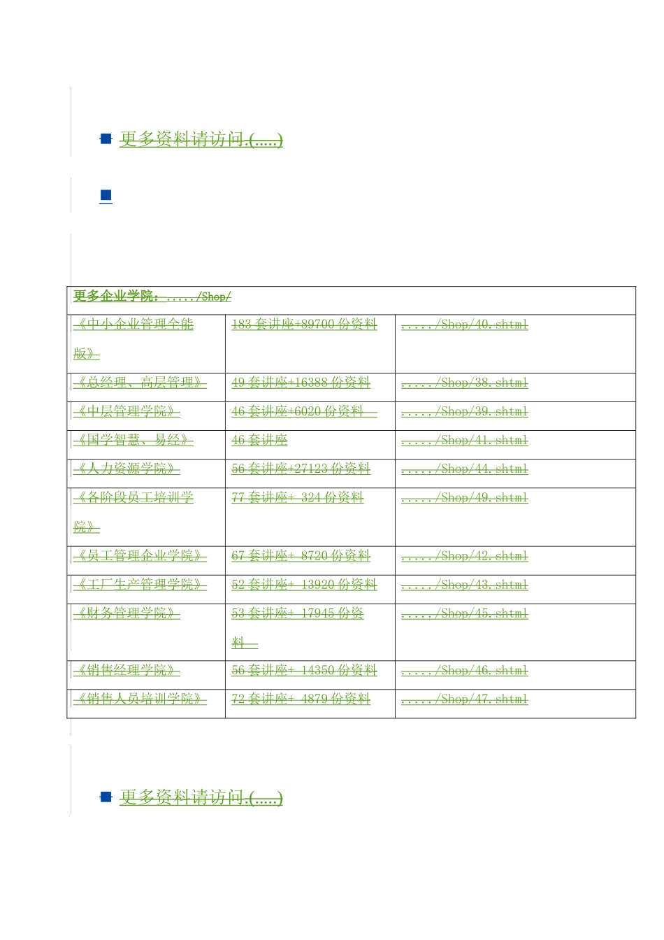 北京市能源发展建设总体规划_第1页