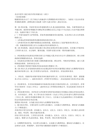 北京市老年人能力综合评估实施办法