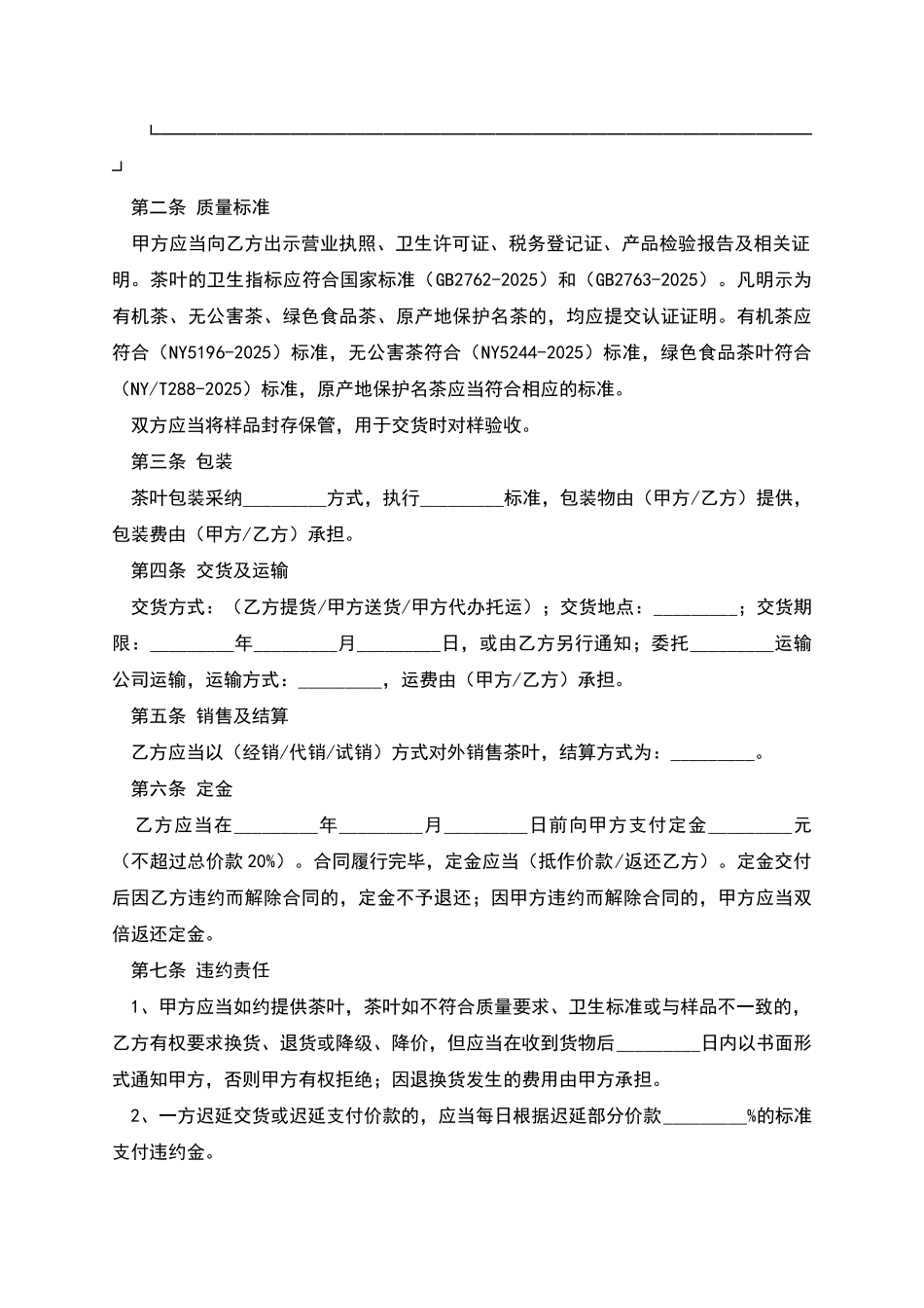 北京市茶叶采购合同_第3页