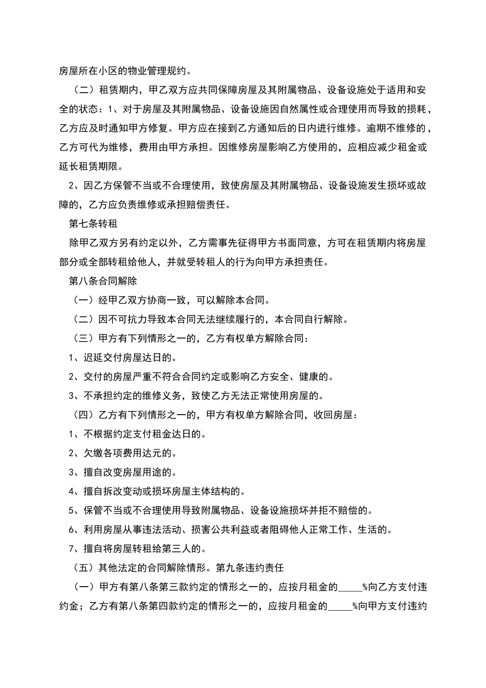 北京市自行成交版房屋租赁合同范本参考_第3页