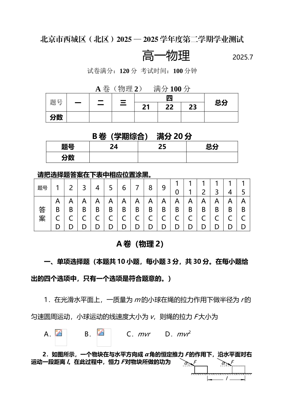 北京市西城区2025-—-2025学年度第二学期期末高一物理试卷_第2页