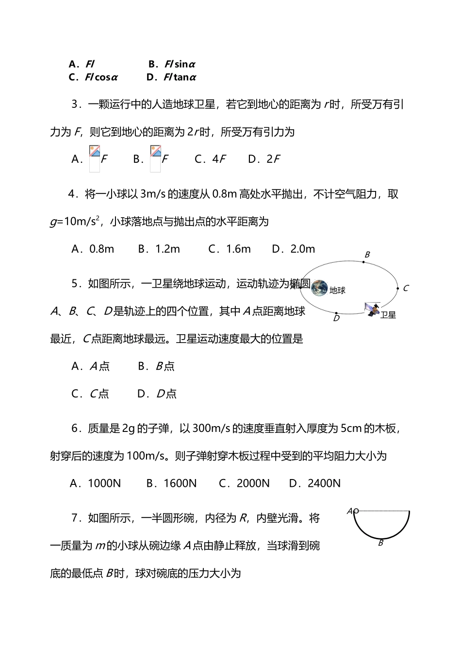 北京市西城区2025-—-2025学年度第二学期期末高一物理试卷_第3页