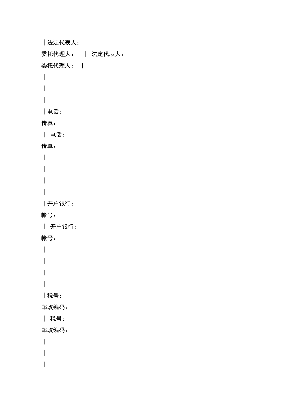 北京市行纪合同_第3页