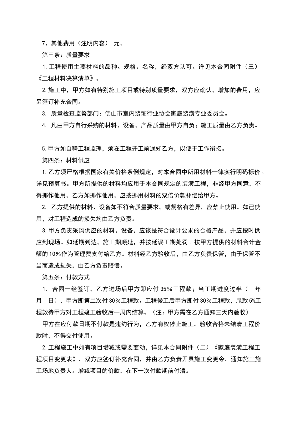 北京市装修装修合同_第2页