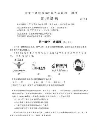 北京市西城区2025届初三地理一模