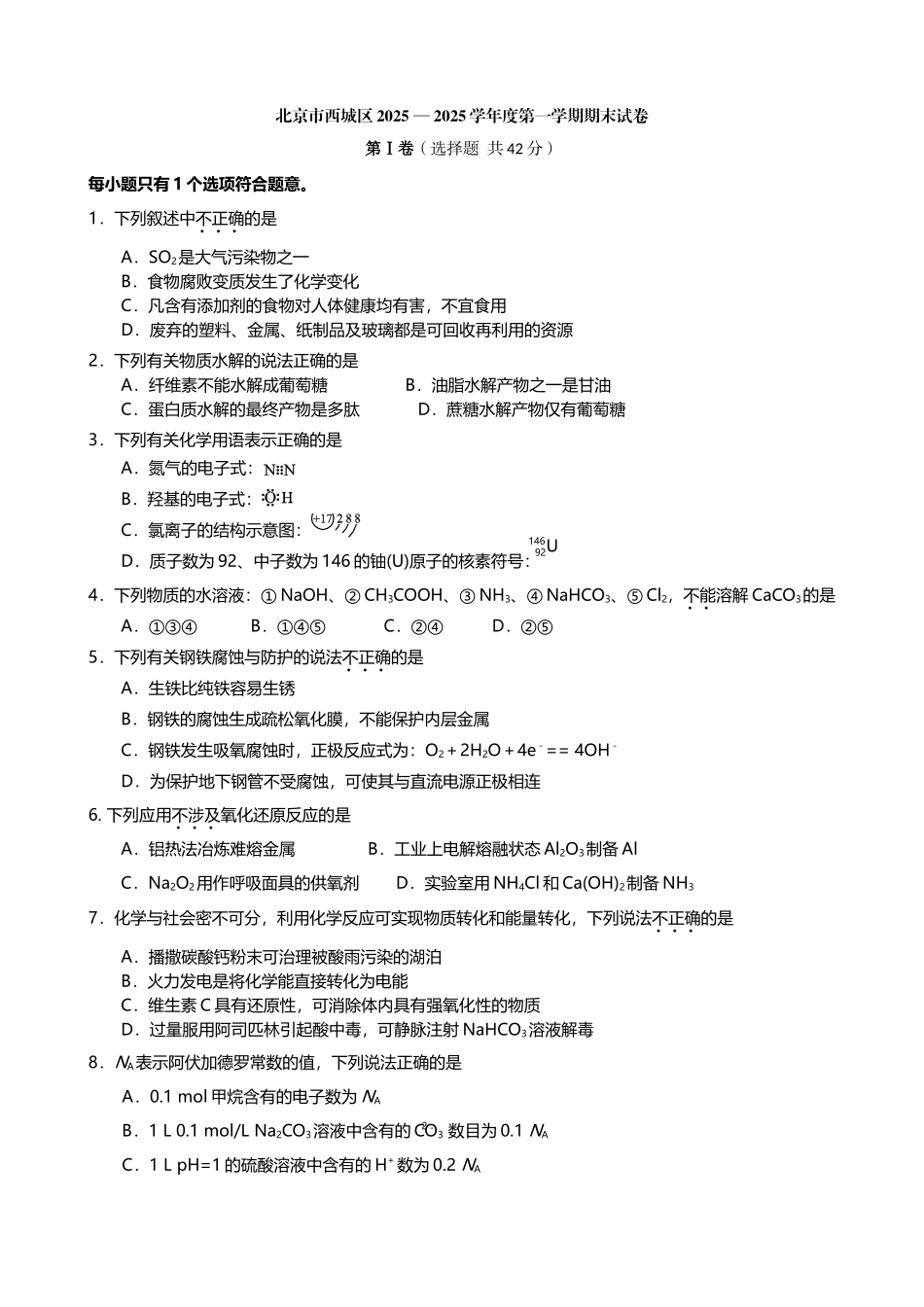 北京市西城区2025届高三上学期期末考试化学试题-Word版含答案_第3页