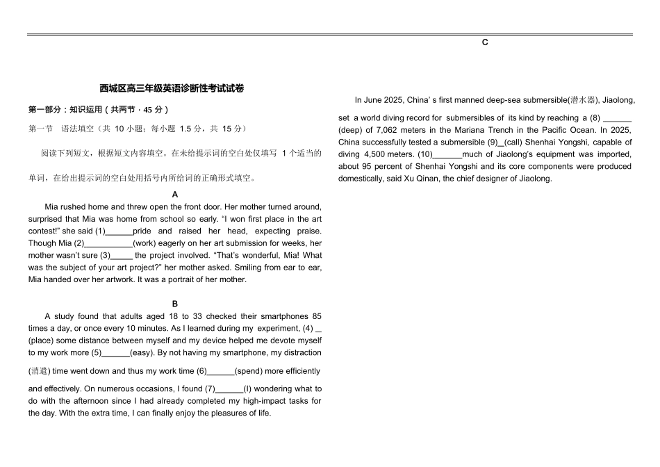 北京市西城区2025诊断性测试高三英语试题Word版及答案_第2页