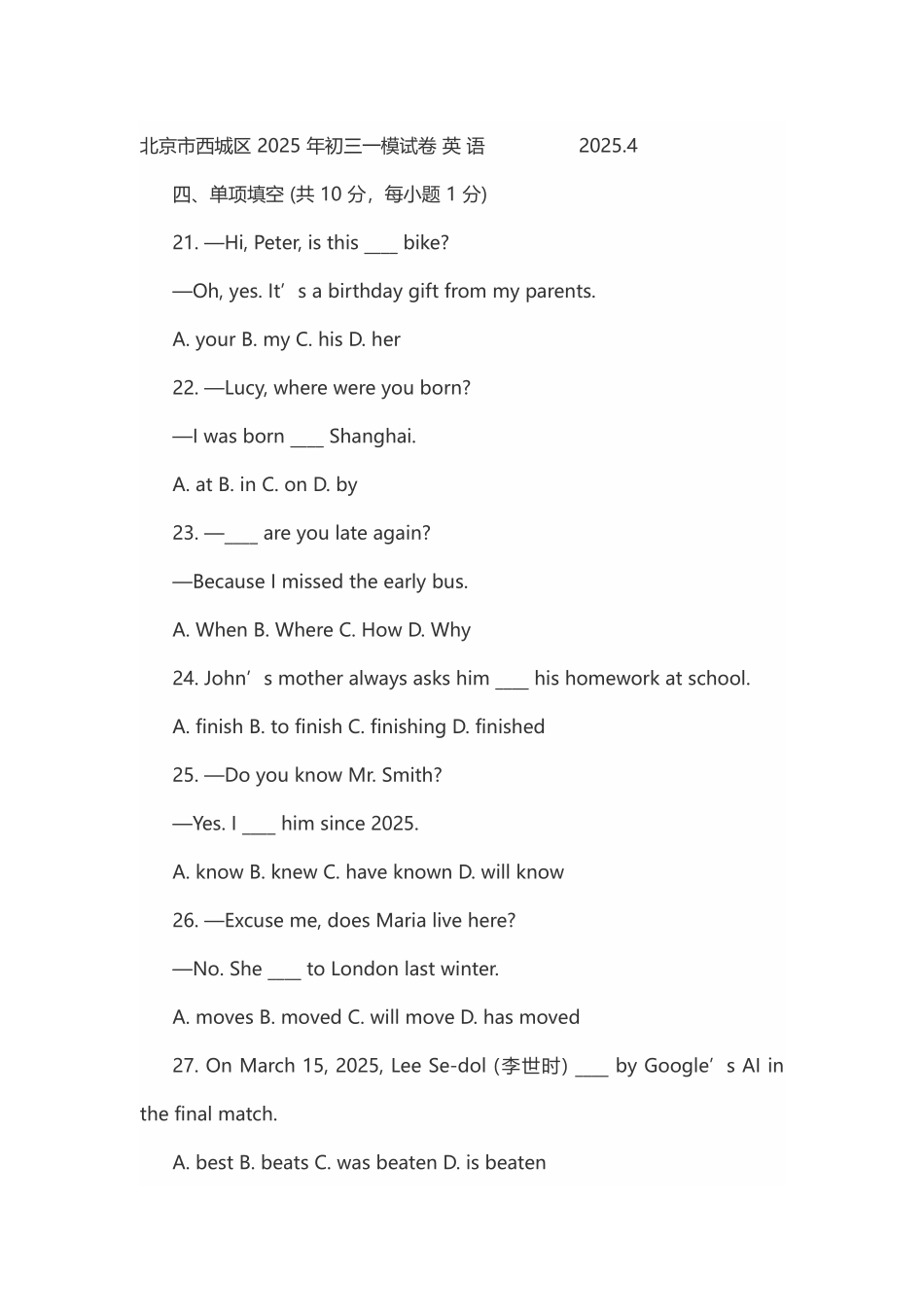 北京市西城区2025年初三一模试卷_第2页