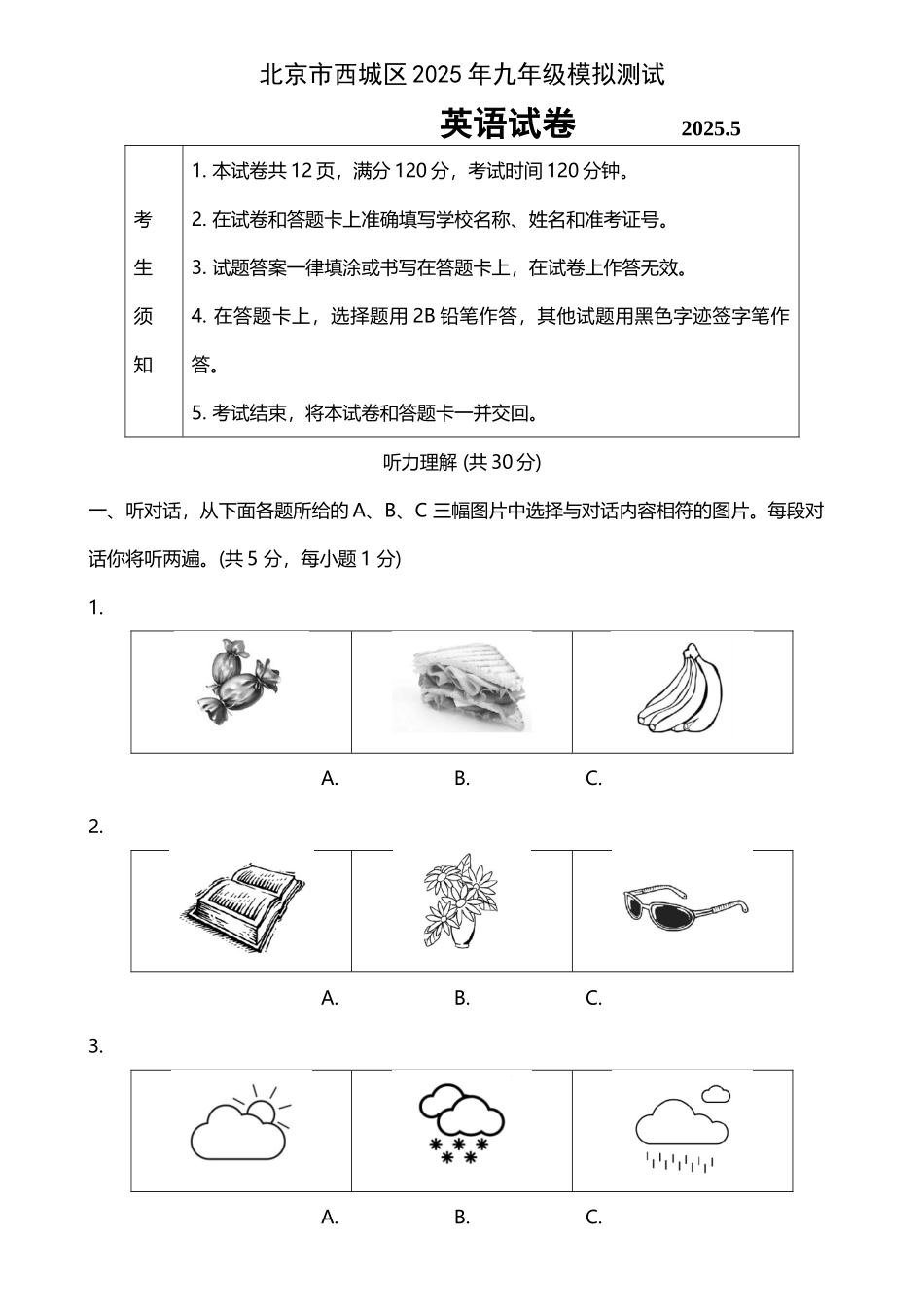 北京市西城区2025年九年级模拟测试英语试卷_第2页
