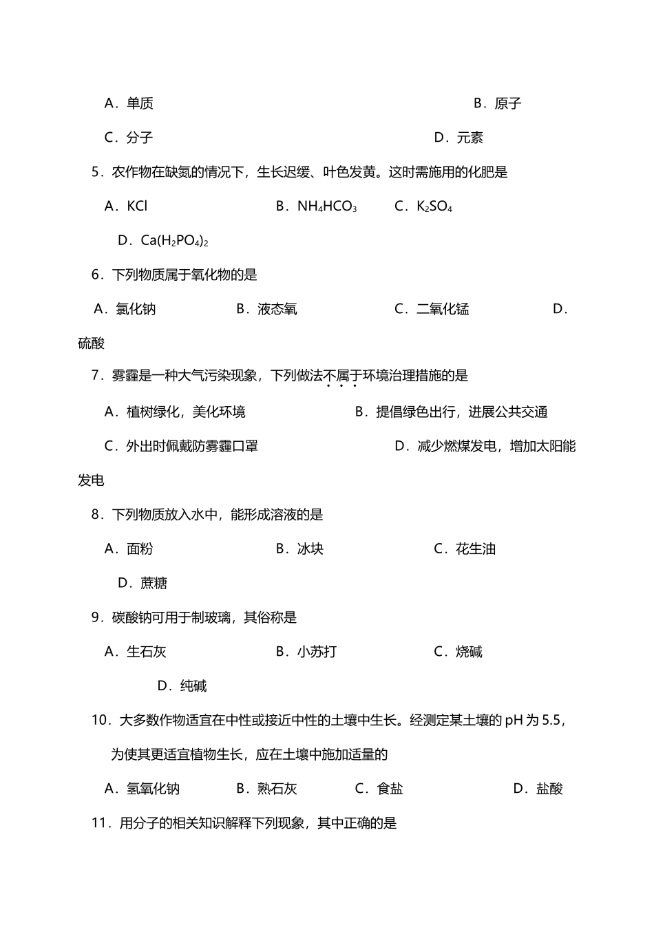 北京市通州区2025年初三化学一模试题和答案_第3页