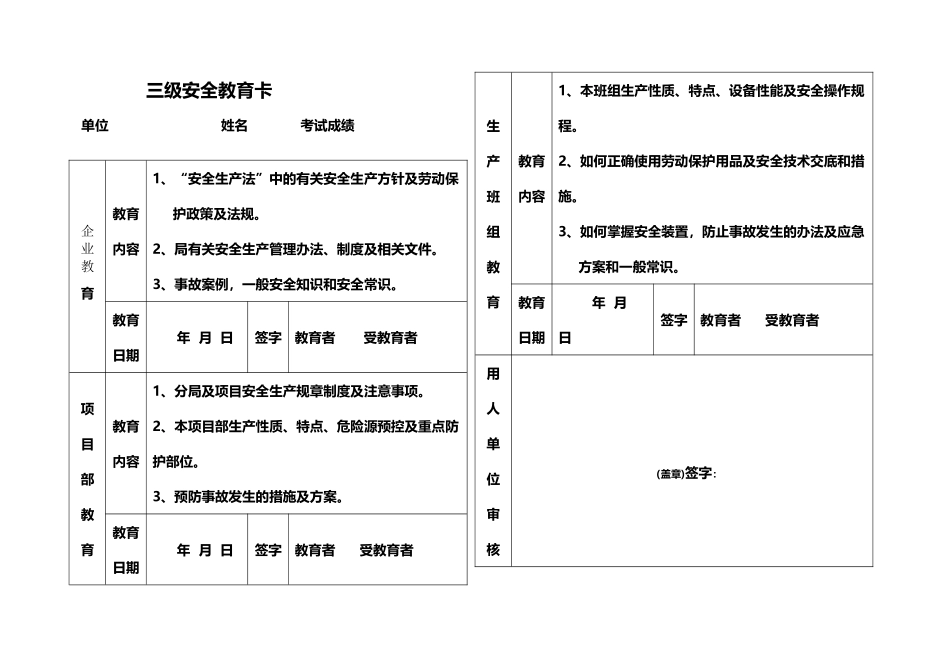 北京市通用三级安全教育卡_第2页