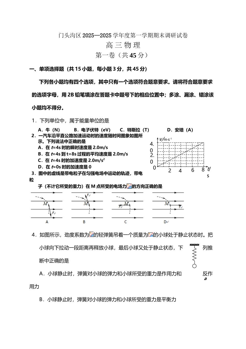 北京市门头沟区2025届高三上学期期末考试物理试题_第2页