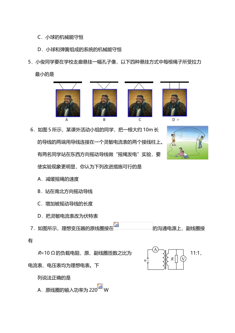 北京市门头沟区2025届高三上学期期末考试物理试题_第3页