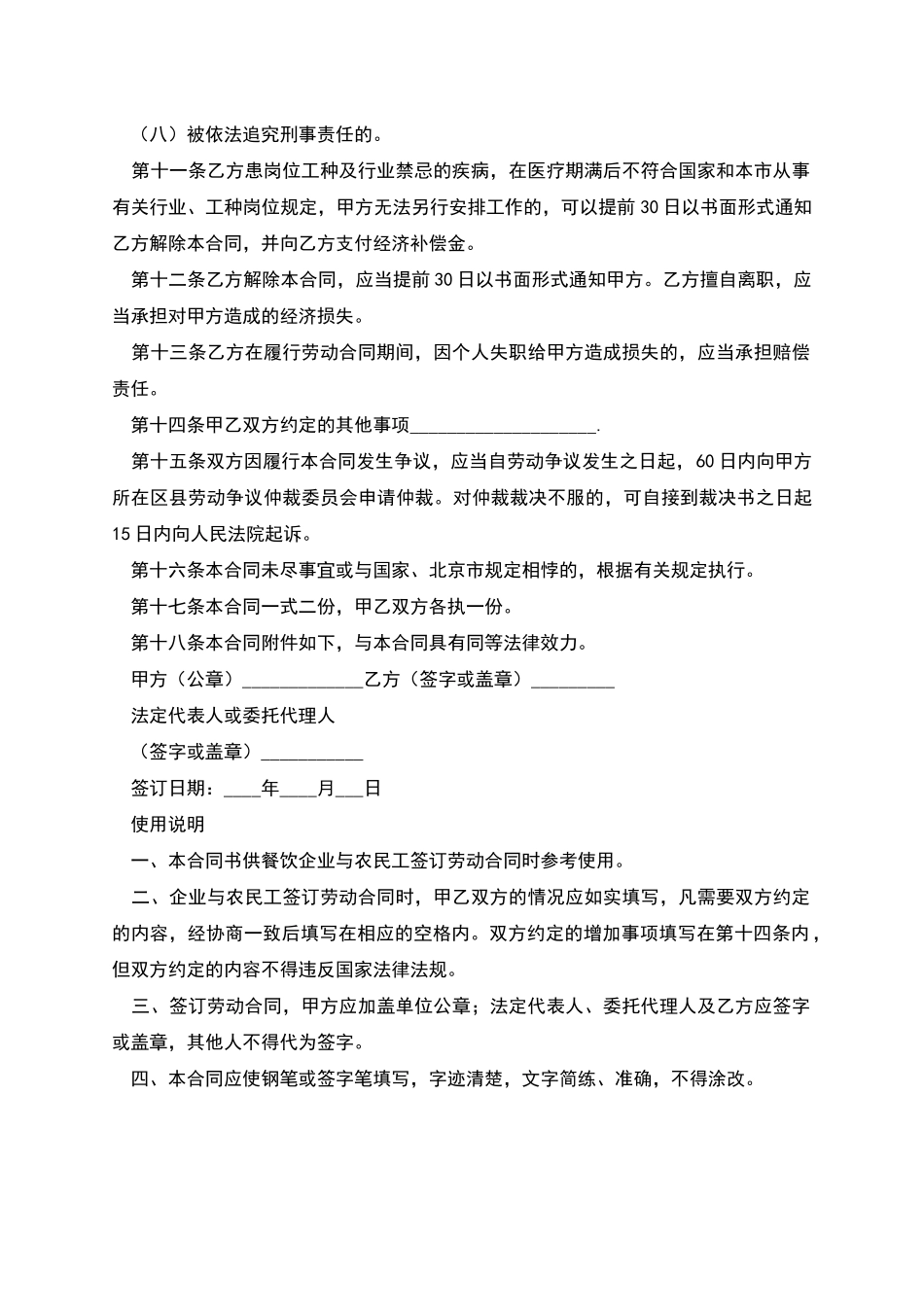 北京市餐饮业农民工劳动合同范文_第3页