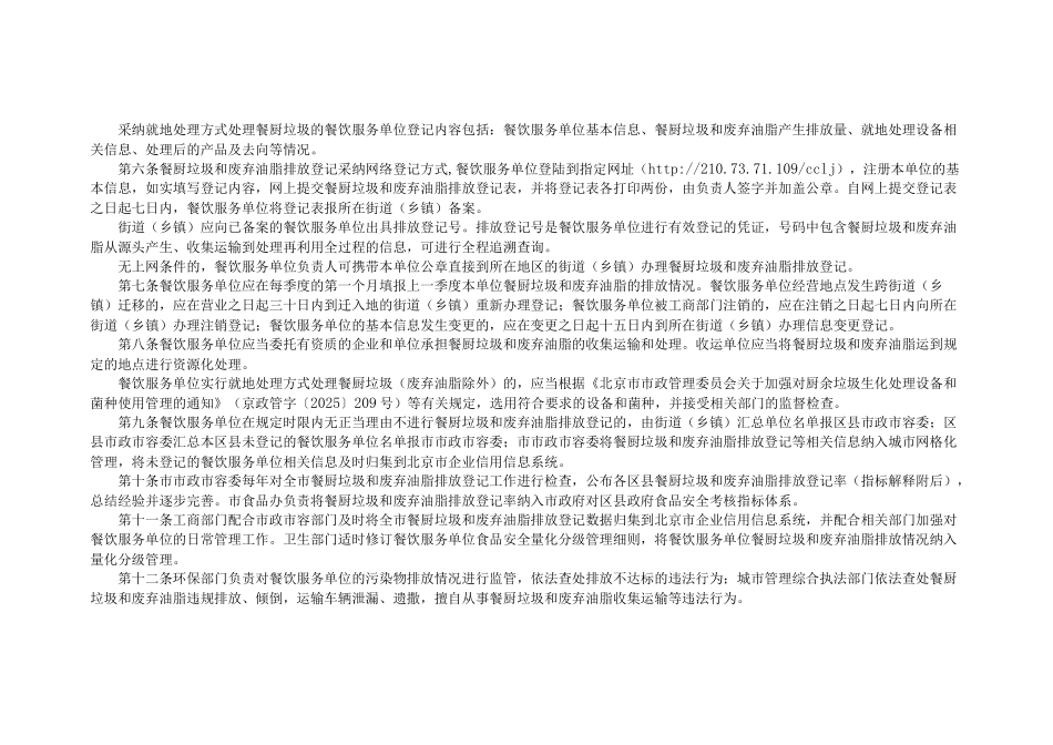 北京市餐厨垃圾和废弃油脂排放登记管理暂行办法_第2页