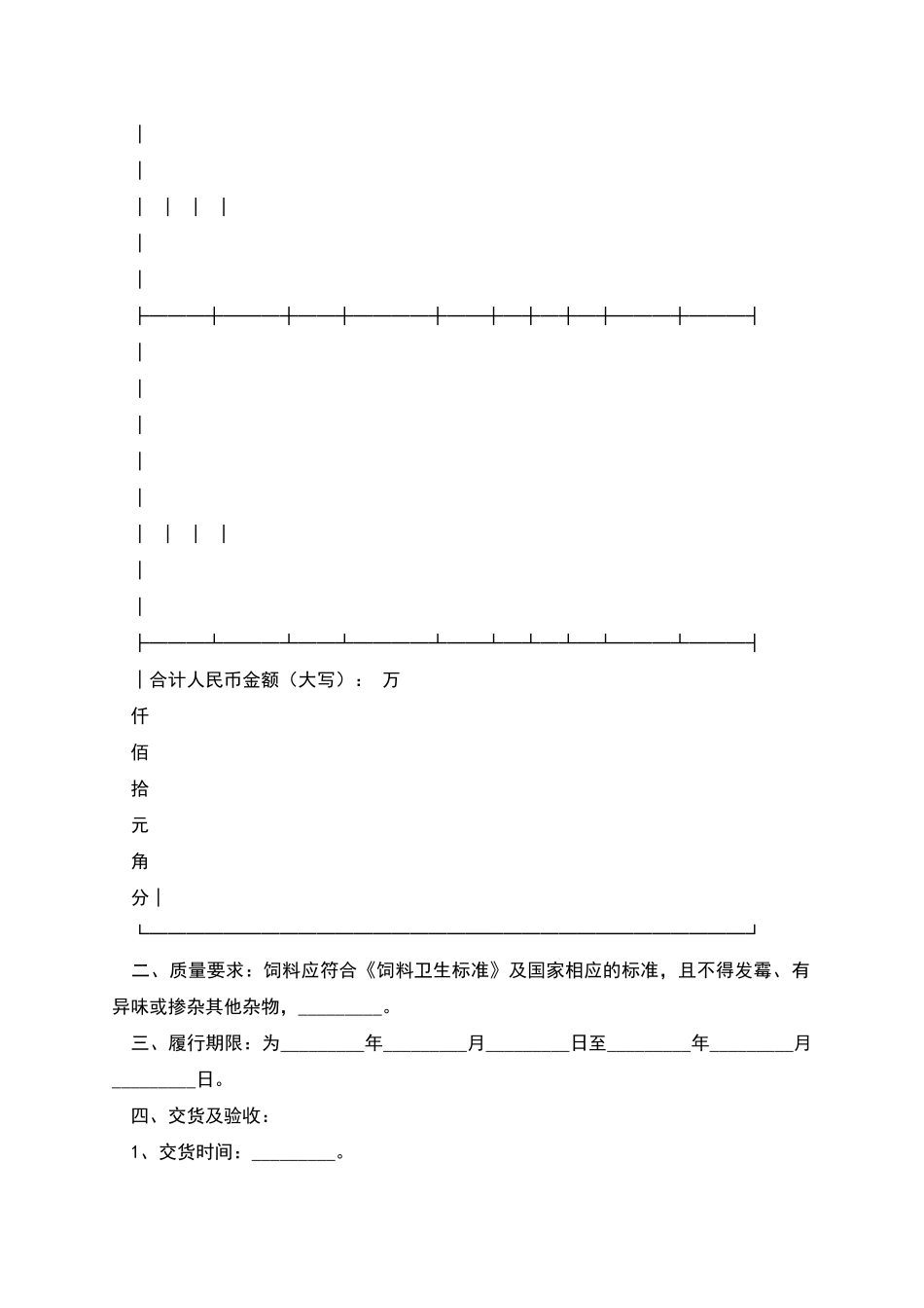 北京市饲料定购合同_第3页