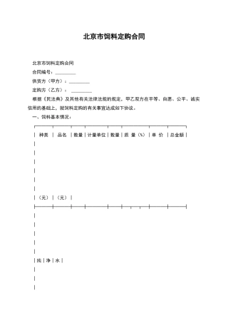 北京市饲料定购合同